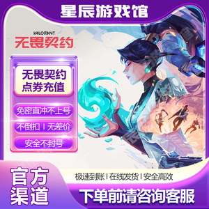 无畏契约国服点券代充瓦罗兰特点券2060点券/11000点卷QV正规安全