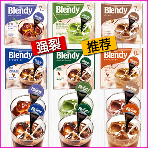 日本进口冲饮品AGF blendy浓缩咖啡液体胶囊速溶奶茶冰咖啡饮料