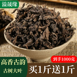 普洱茶熟茶大叶散茶 勐海古树料 散装陈年茶叶买1斤送1斤共1000克