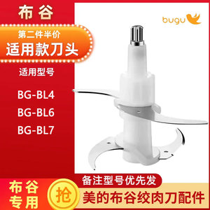 美的布谷绞肉切碎机BG-BL6/BL4/BL7刀头刀片配件适用刀架刀组四叶