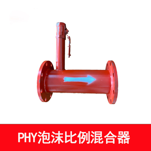 PHY泡沫比例混合器压力式泡沫罐空气贮储罐PGNL控制阀DN150 DN200