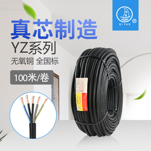 上海起帆国标全铜耐磨抗拉YZ橡套软电缆2芯3芯4芯5芯剪零1米起发