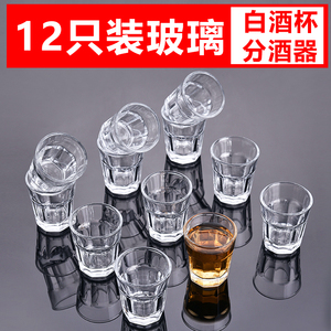 12只装家用厚底玻璃小号白酒杯套装一口杯烈酒杯分酒器子弹头酒盅