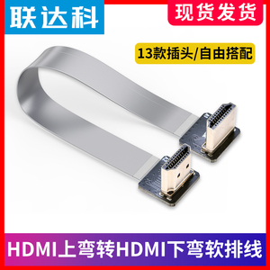 HDMI高清软排线电脑云台转接弯头FFC屏蔽FPC航拍视频连接线薄微型