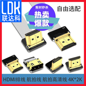 联达科HDMImini minihdmi microhdmi转接头 超薄hdmi带屏蔽FPC软排线航拍线云台FPV相机顶盒电视机hdmi弯头线