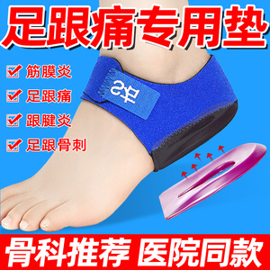 足跟垫骨刺鞋垫硅胶脚后跟疼痛专用脚底足底痛解压垫跟腱炎保护套