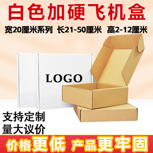 白色飞机盒宽20厘米三层瓦楞纸盒印刷快递打包盒子电吹风机包装盒