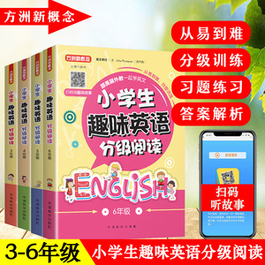 正版小学生趣味英语分级阅读3-6三四五六年级英语阅读理解训练题方洲新概念阅读培生英语分级阅读英语学习神器小学生英语课外读物