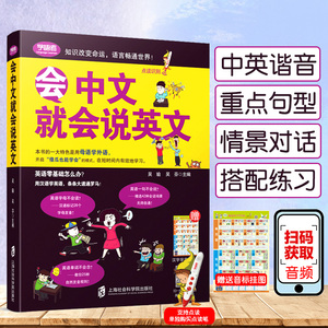 会中文就会说英文书籍的书三年级四五六英语口语日常对话零基础英语自学入门学英语的书商务会说中文就会说英语初高中小学学习神器