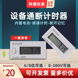 工业计时器累时器24V 220V 380V  12V通电计时间计时码表累计记时