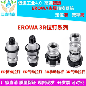 EROWA/3R夹具伊诺瓦手动自动拉钉CNC火花机电极夹头座 定位片
