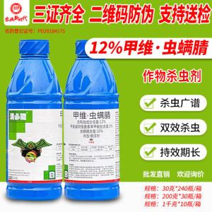 盈辉清必能 12%甲维虫螨腈虫螨晴甘蓝甜菜夜蛾杀虫剂农药正品