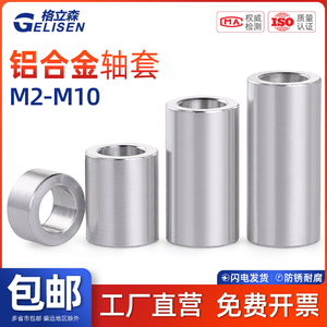 GLS铝合金轴套隔离柱套管间隔套加大加厚圆形垫圈金属平垫M6M8