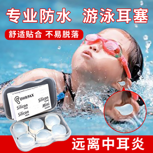 德国进口儿童游泳耳塞防水不隔音洗澡防中耳炎专用硅胶耳塞防进水