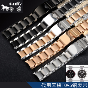 carty钢表带手表带适用天梭T095 黑 间黑 全金 间金 白钢色19mm
