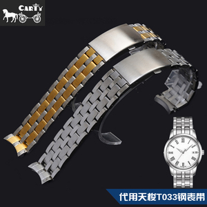 carty钢表带 代用天梭表带 t033实心钢链 弧口 手表配件19mm