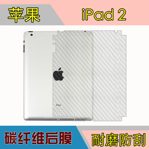 苹果iPad 2背膜防刮后贴软膜9.7磨砂膜A1395/A1396/A1397纤维贴膜