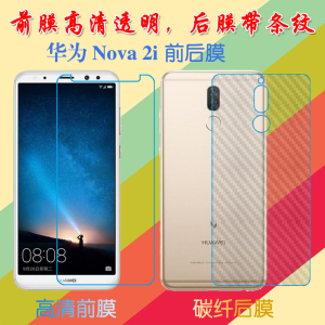 华为Nova 2i高清透明膜塑料屏幕膜普通软膜后盖膜保护膜纤维软膜