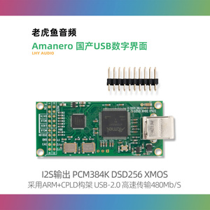 Amanero 国产USB数字界面 音频声卡I2S输出 PCM384K DSD256  XMOS