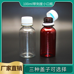 100ml毫升防盗盖塑料瓶子样品瓶透明瓶PET水剂瓶液体瓶分装瓶