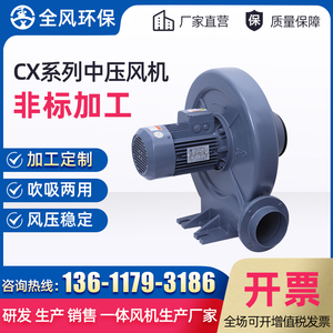 TWYX-全风CX-100H抽蒸气风机CX-150-5H耐高温中压风机铸铝壳厂家