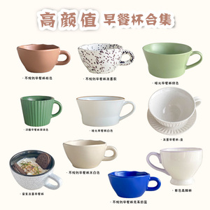 欧式简约早餐杯哑光马卡龙陶瓷咖啡杯酸奶杯高颜值杯北欧家用水杯