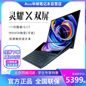 华硕灵耀X双屏Pro 触控屏学生办公轻薄创意灵耀X13手提笔记本电脑