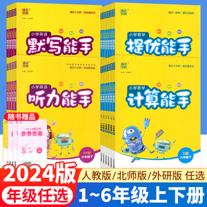 默写能手计算能手四年级下册一二三五六年级语文数学英语人教外研北师大西师版提优听力能手小学生同步口算竖式脱式计算题练习上册