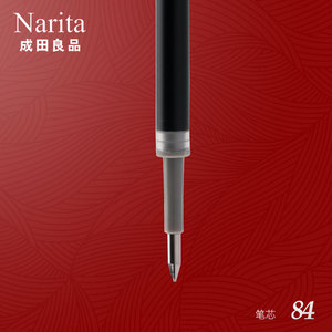 成田良品文具85中性笔芯按动笔替芯0.5MM顺滑大容量签字笔芯水笔