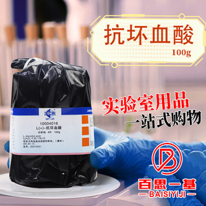 国药L(+)-抗坏血酸维生素C分析纯100g化学试剂25g500克西陇化工