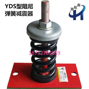 YDS型阻尼弹簧减震器风机水泵空调减振器 落地式座装弹簧隔震垫