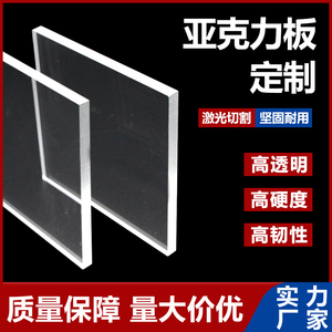 亚克力板加工定做高透明硬塑料片有机板展示盒广告牌手工材料玻璃