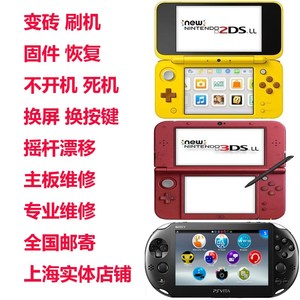 任天堂3ds switch维修new 3DSLL游戏机 修NS屏幕按键不充电不开机