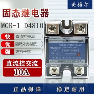美格尔单相固态继电器小型SSR MGR-1  D4825 40A 60A  A4840 SSVR