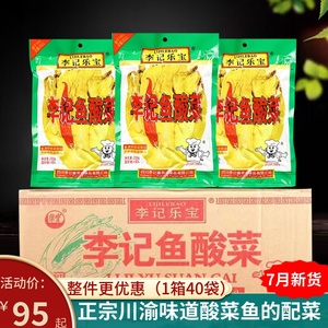 正宗李记乐宝酸菜250gX40袋四川老坛酸菜鱼粉丝汤乐宝酱腌菜泡菜