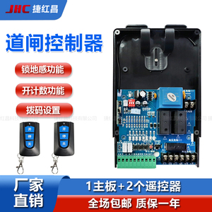 捷红昌JHC-A9-D道闸控制器停车场系统小区主板带遥控433M430M315