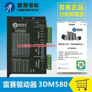 深圳雷赛智能3DM580S 683 3ND583B 3ND883三相步进电机驱动器促销