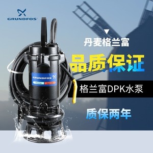 grundfos格兰富潜水泵DPK.10.50.075.5.0污水泵DPK排污泵排水泵