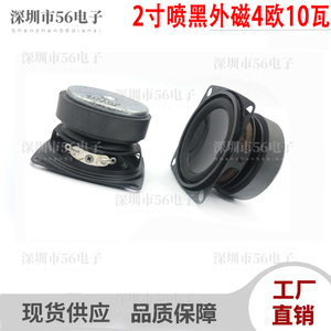 53mm方型喷黑4欧10瓦橡皮边喇叭2寸全频喇叭音箱低音喇叭