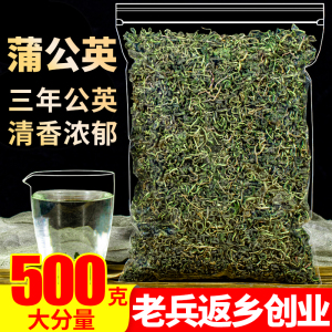 长白山蒲公英茶叶500g正品新鲜婆婆丁特级野生通乳腺女性花草茶包