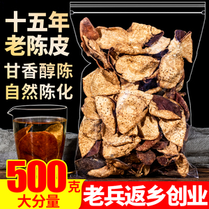新会十五年老陈皮500g干泡茶水大红橙皮丝另售特级广东特产干货