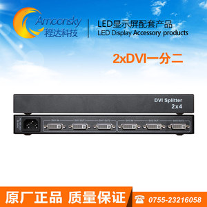 D2S4高清分配器DVI led大屏级联分线器 另有视频处理器发送卡盒