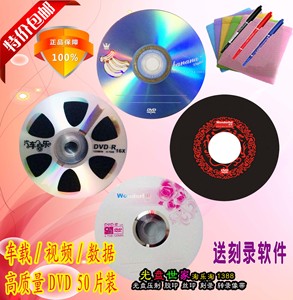 包邮 香蕉DVD刻录光盘dvd光碟刻录空白光盘50片装光碟片DVD-R光盘