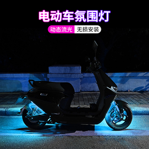 踏板摩托车改装LED彩灯带防水七彩爆闪跑马灯电动车12V流水软灯条