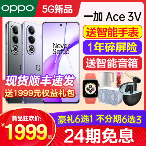 【24期免息】OPPO 一加 Ace 3V OnePlus一加ace2v手机新款上市oppo1加ace2v1+ace3pro新品一加手机官方旗舰店