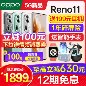 [12期免息]OPPO Reno11 opporeno11手机新款上市oppo手机官方旗舰店官网正品reno11pro+十 0ppo5g新机reno10