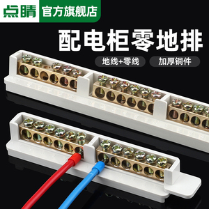 零地排接线端子零地线端子配电箱电线连接器排零线火线纯铜端子排