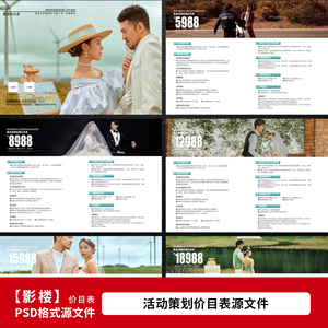 婚纱照套餐价格