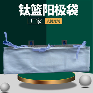 耐酸碱钛蓝袋阳极袋碳板袋铅板袋区分PP材质和PE材质丙纶涤纶阳极