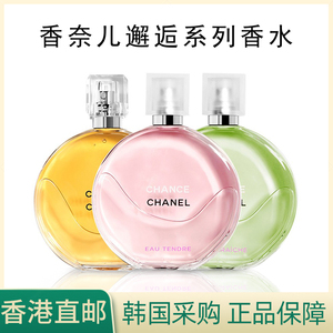 Chanel香奈儿香水粉色绿色黄色邂逅香水女士淡香持久正品专柜礼盒